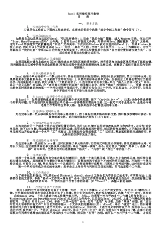 办公室Excel实用操作技巧大全(百余种常用技巧)