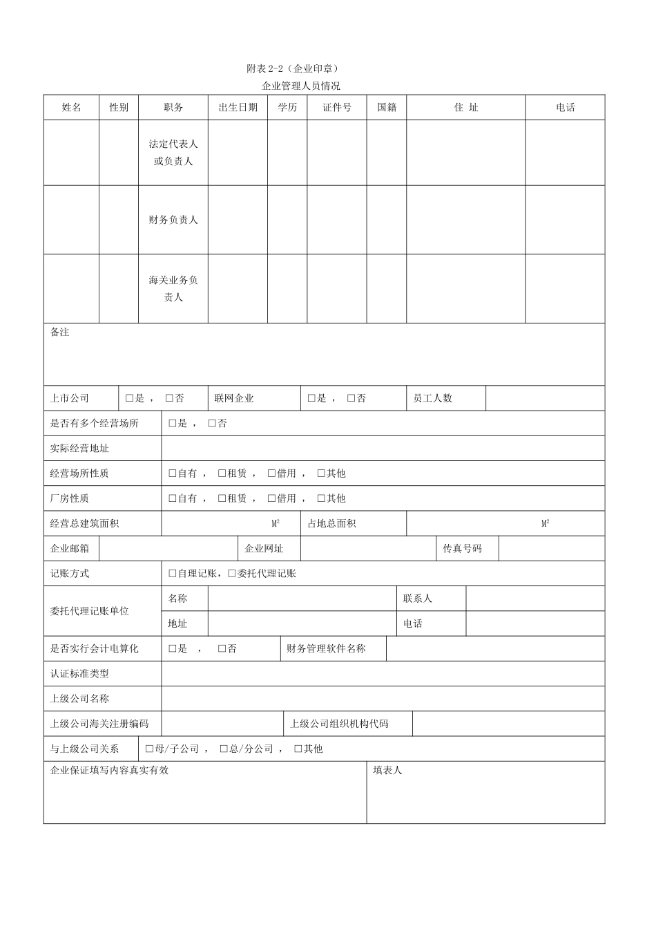 办理海关《进出口货物收发货人》注册登记变更手续须知_第3页