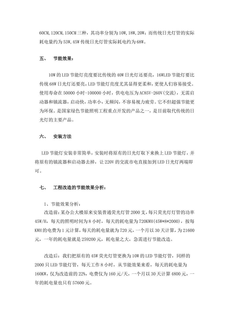 办公室LED照明系统节能改造方案_第3页