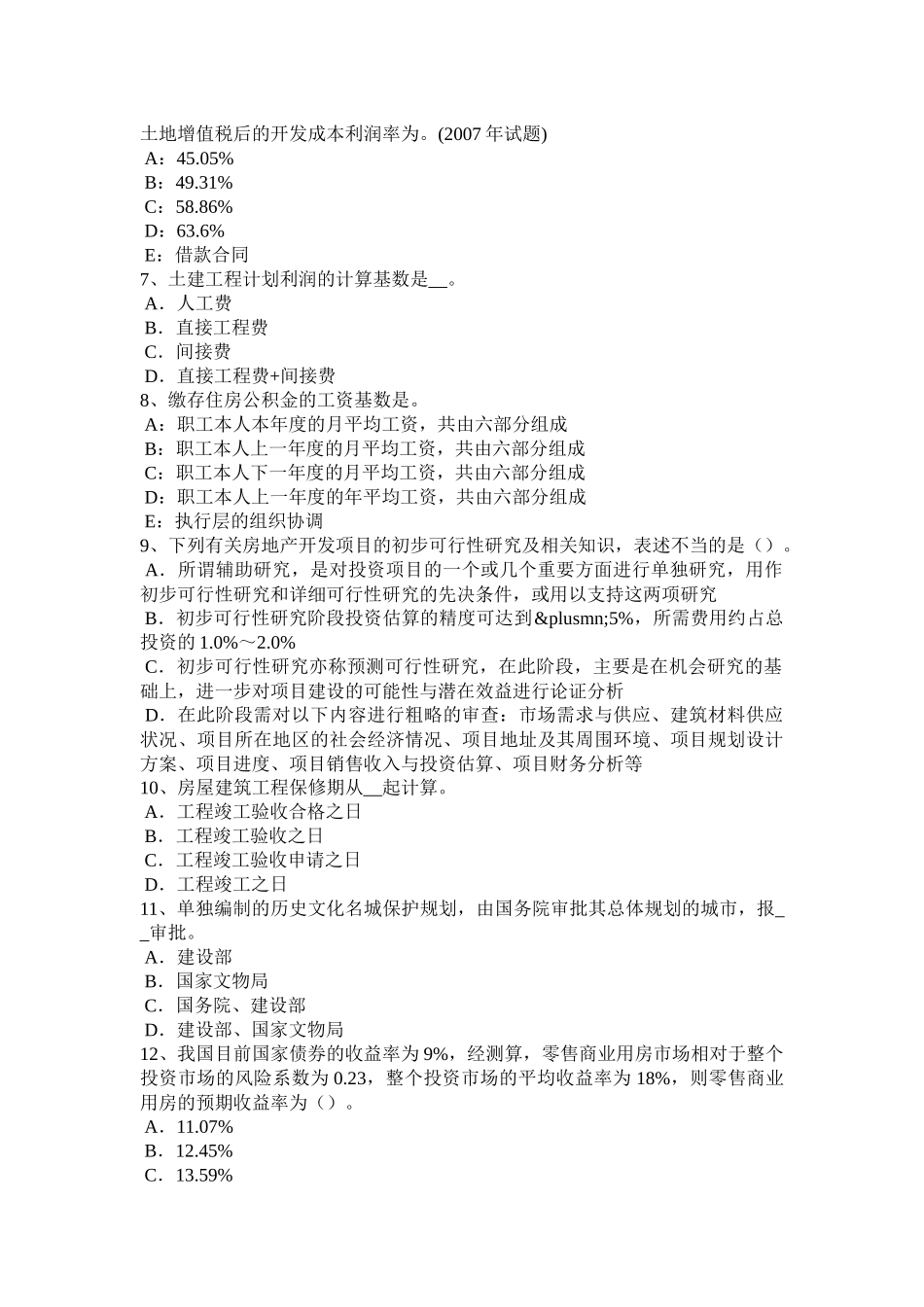 北京2016年房地产估价师《经营与管理》：现金流量及资金时间价值试题_第2页