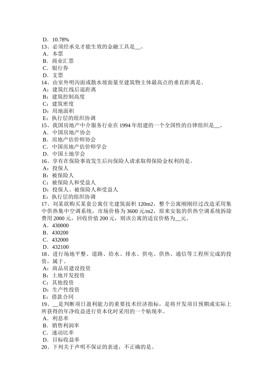 北京2016年房地产估价师《经营与管理》：现金流量及资金时间价值试题_第3页
