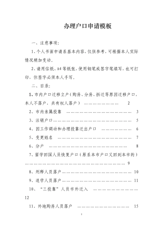 办理户口申请模板