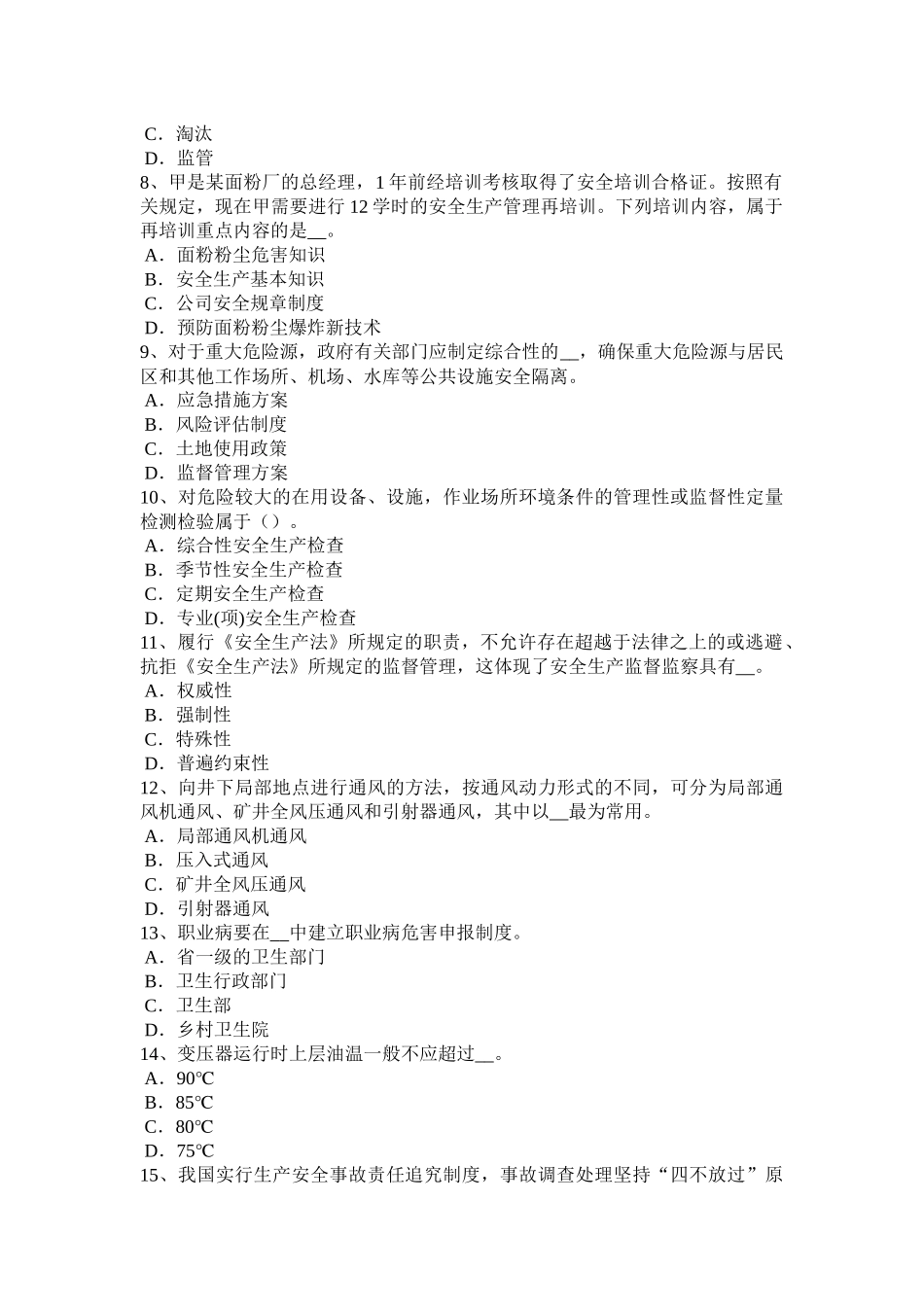 北京2016年上半年安全工程师：冲压作业安全技术措施考试试卷_第2页