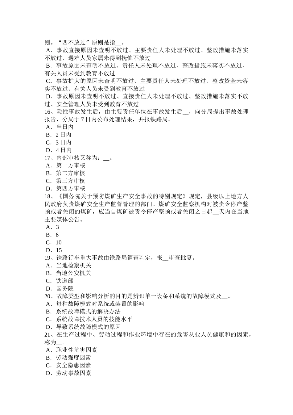 北京2016年上半年安全工程师：冲压作业安全技术措施考试试卷_第3页