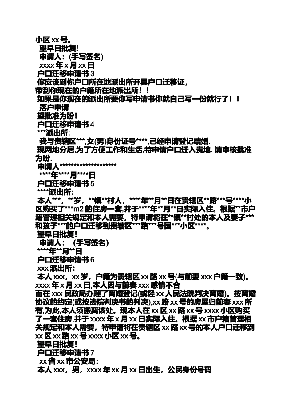 办理户口申请书范文_第2页