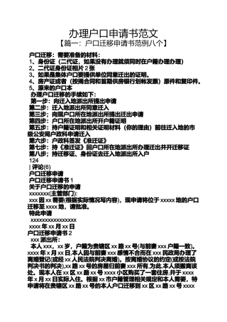 办理户口申请书范文