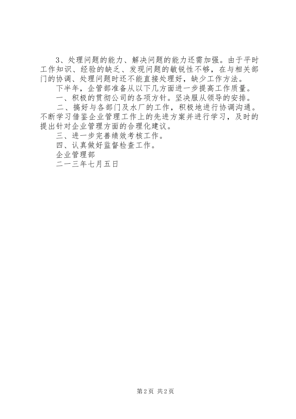 企管部上半年工作总结_第2页