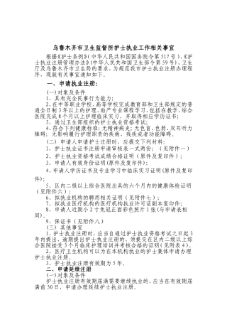 办理护士执业注册所需要提交材料