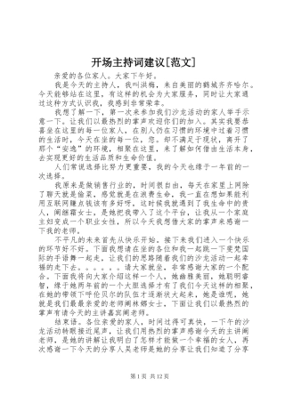 开场主持词建议范文