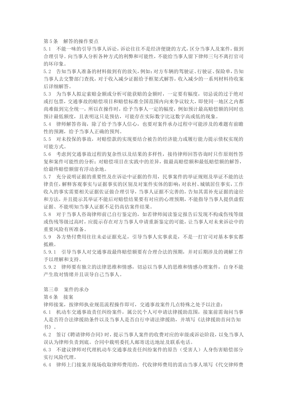办理机动车交通事故责任纠纷案件操作指引讲解_第2页