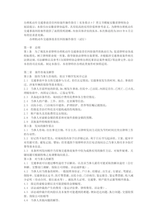 办理机动车交通事故责任纠纷案件操作指引讲解