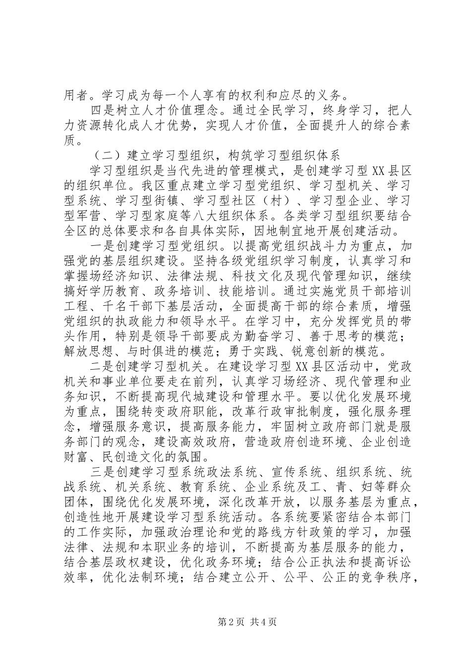 开创现代文明县区建设的意见_第2页