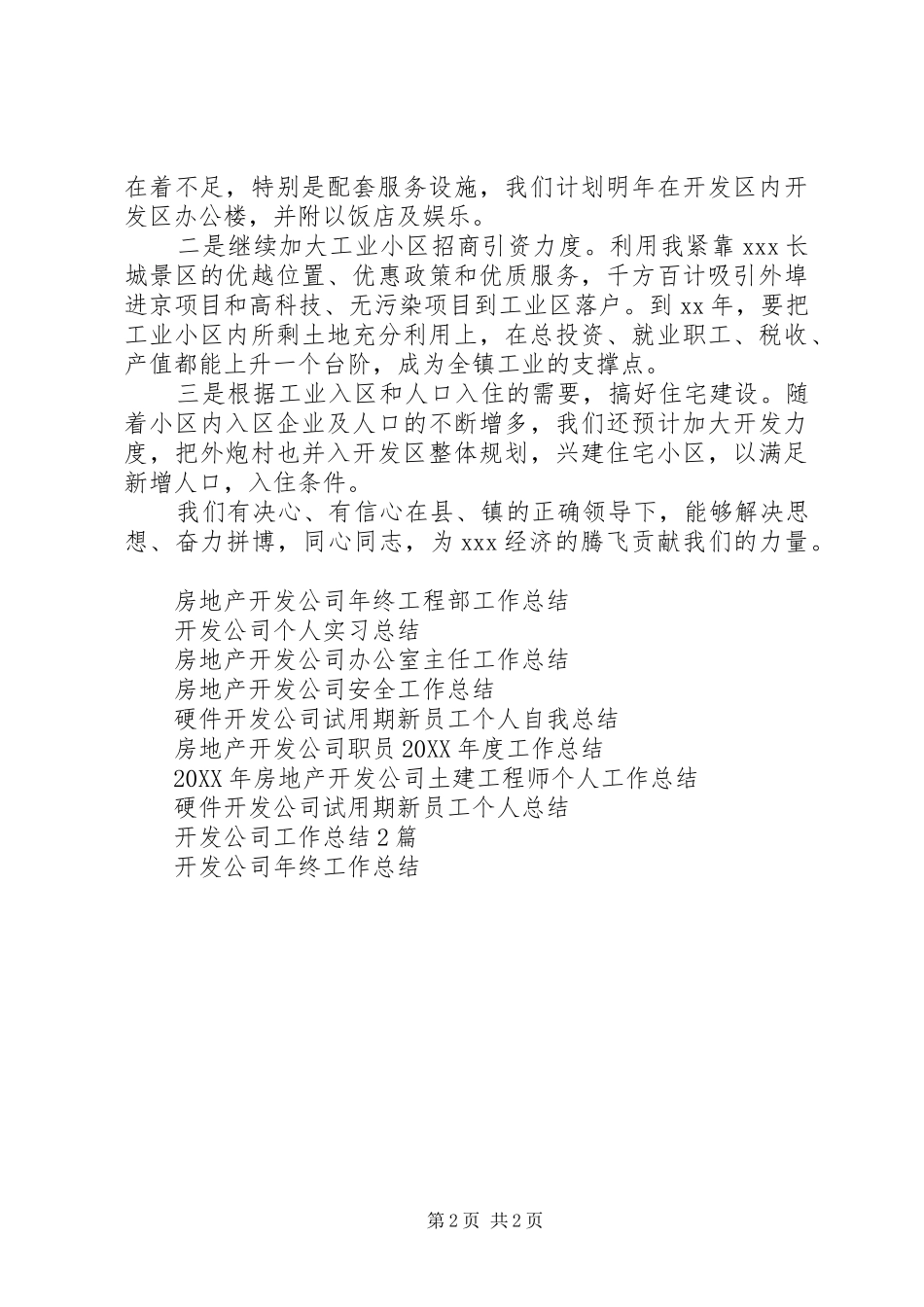 开发公司工作总结_第2页