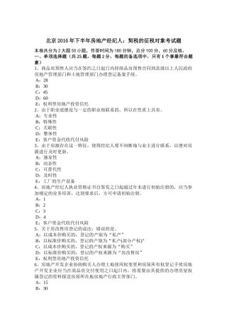 北京2016年下半年房地产经纪人：契税的征税对象考试题