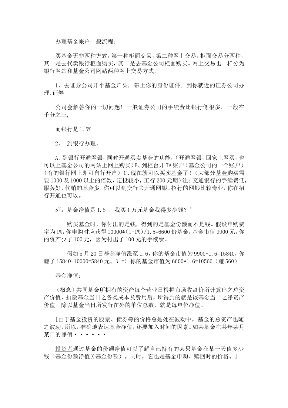 办理基金帐户一般流程_第1页