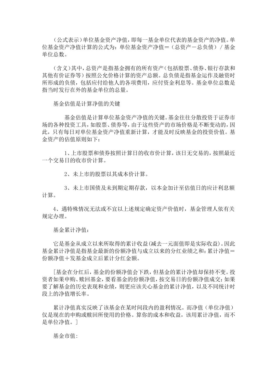 办理基金帐户一般流程_第2页