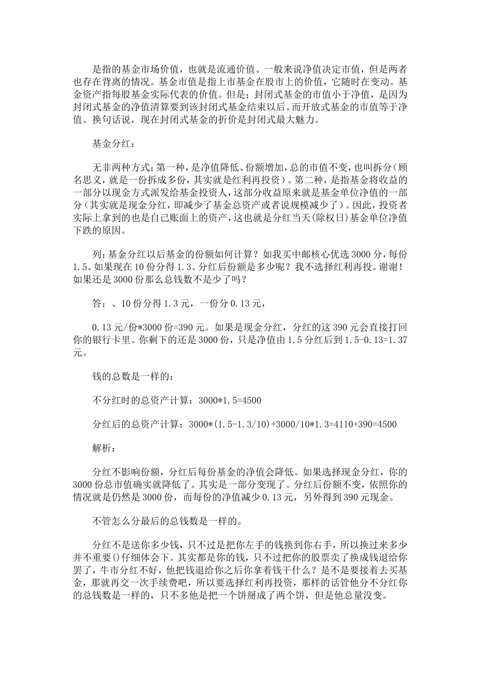 办理基金帐户一般流程_第3页