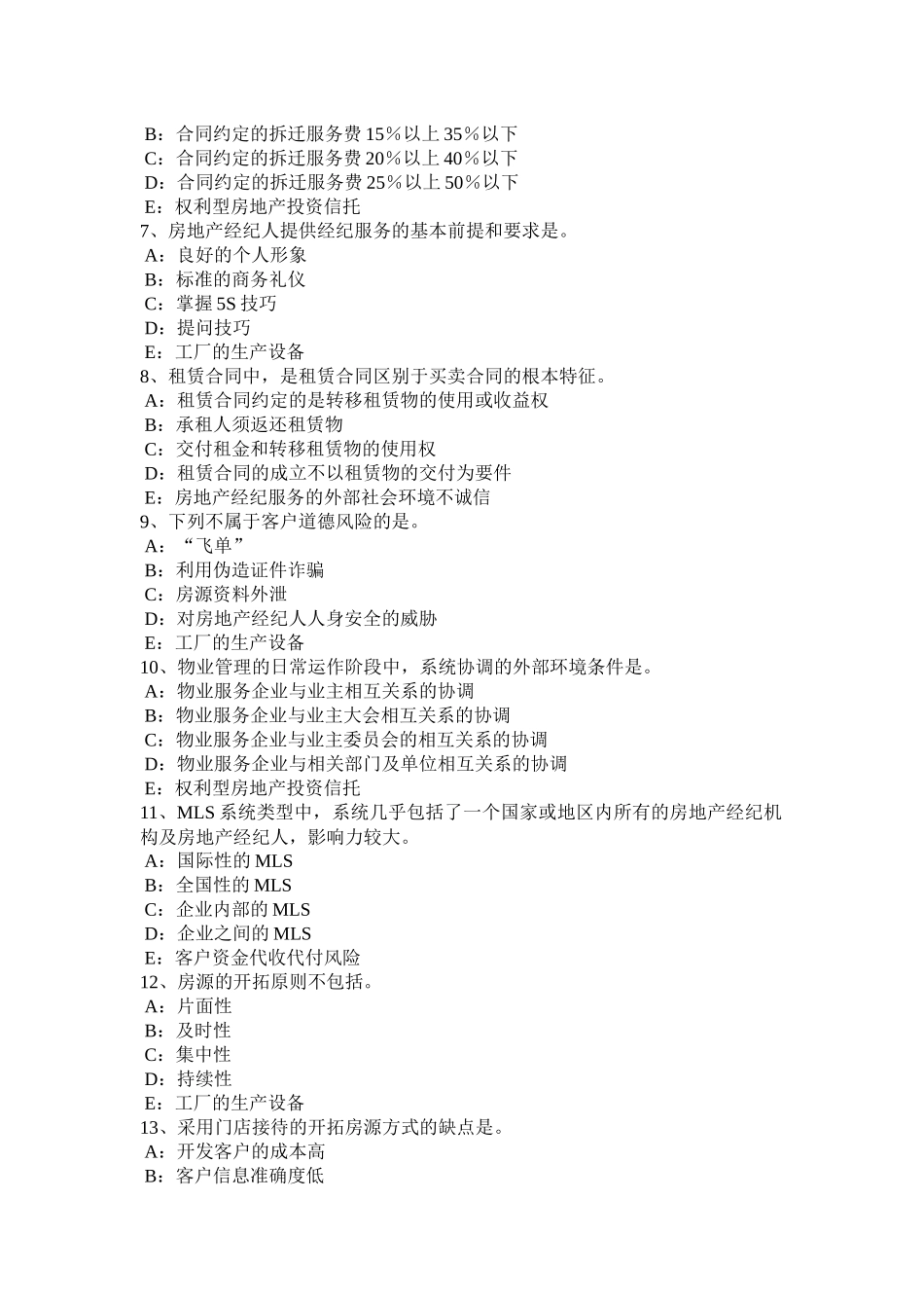 北京2016年下半年房地产经纪人《制度与政策》：房地产登记的原则考试题_第2页