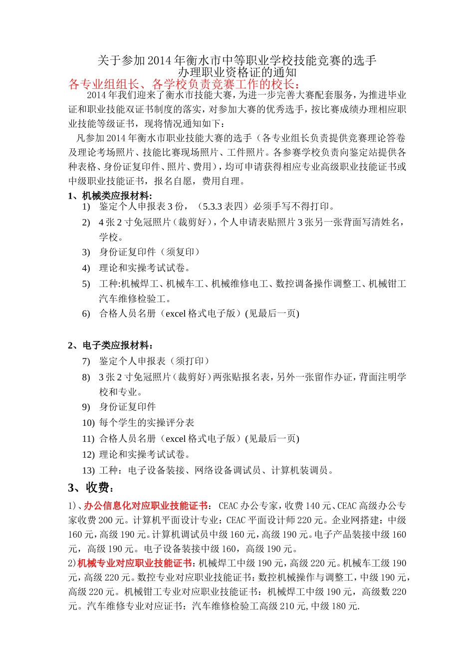 办理技能证书、鉴定通知及说明2_第1页