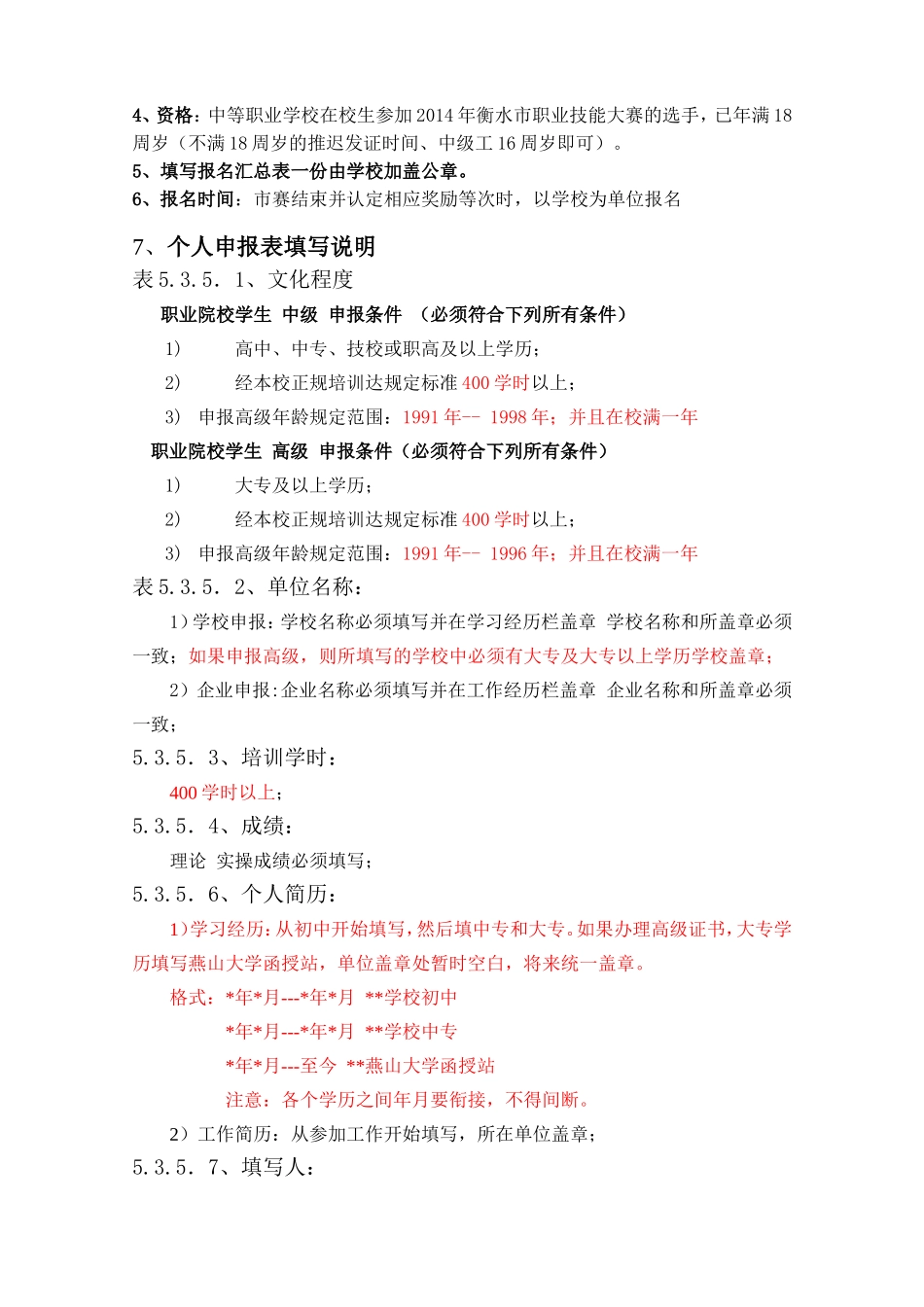 办理技能证书、鉴定通知及说明2_第2页