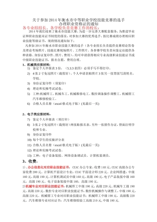 办理技能证书、鉴定通知及说明2