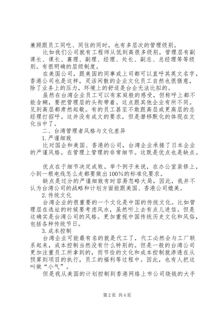 企务公开制度台企的制度和文化_第2页