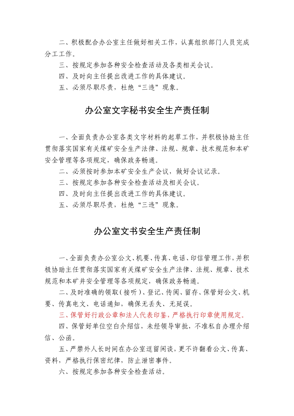 办公室安全生产责任制(同名9145)_第3页