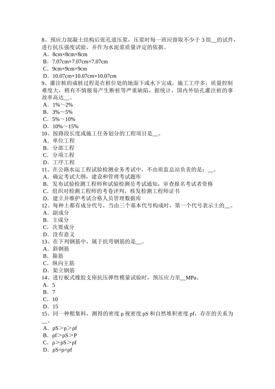 北京2016年下半年公路工程试验检测员电力工程桩检测试题_第2页