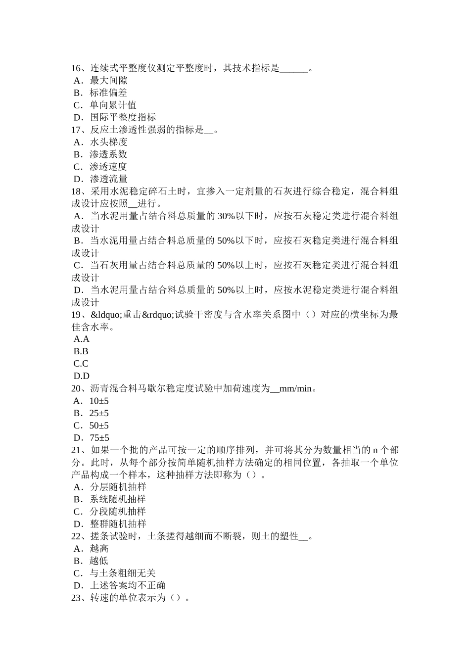 北京2016年下半年公路工程试验检测员电力工程桩检测试题_第3页