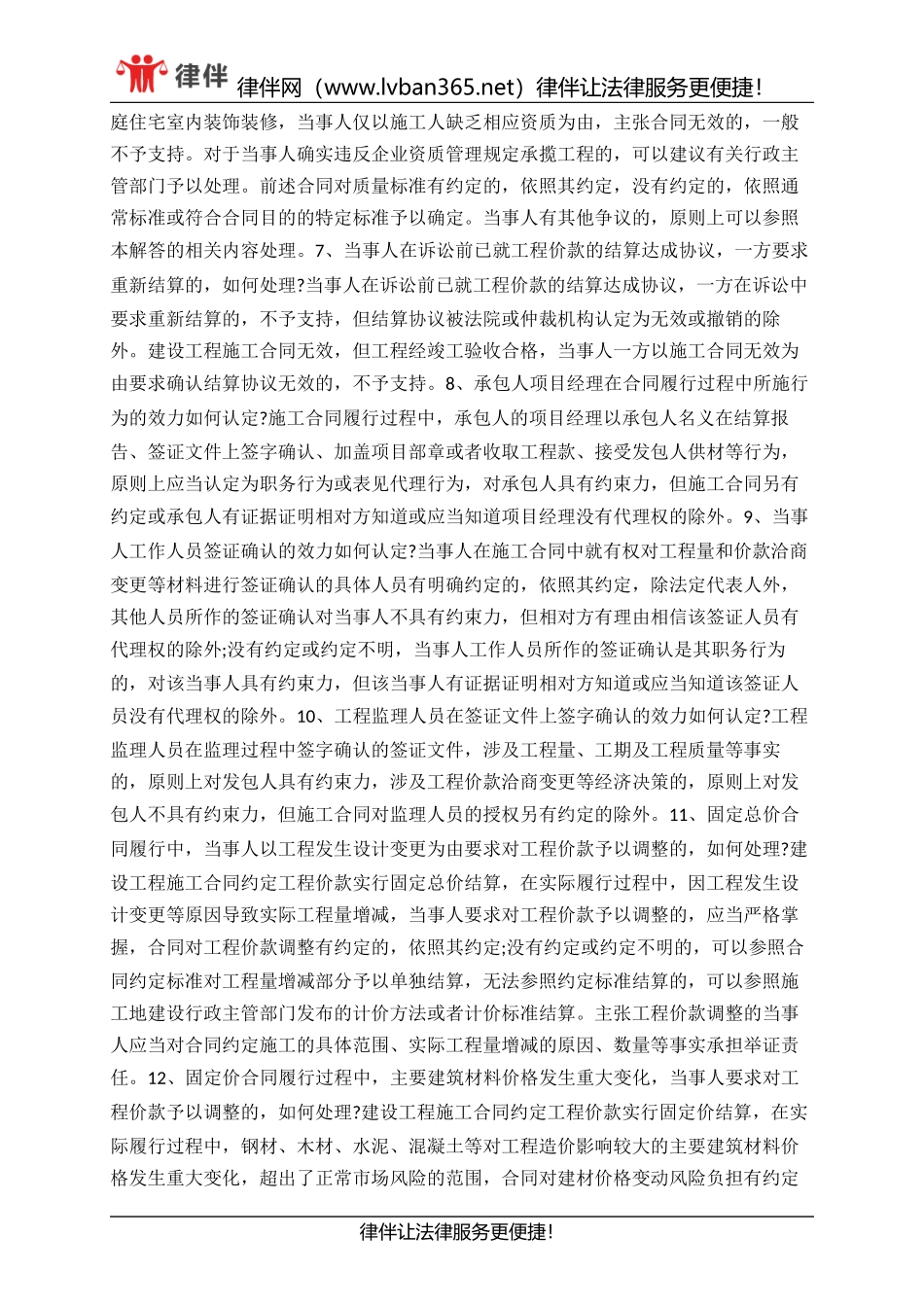 办理建筑工程纠纷案件的司法实践经验总结_第2页