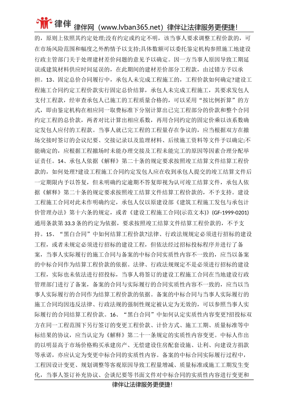 办理建筑工程纠纷案件的司法实践经验总结_第3页