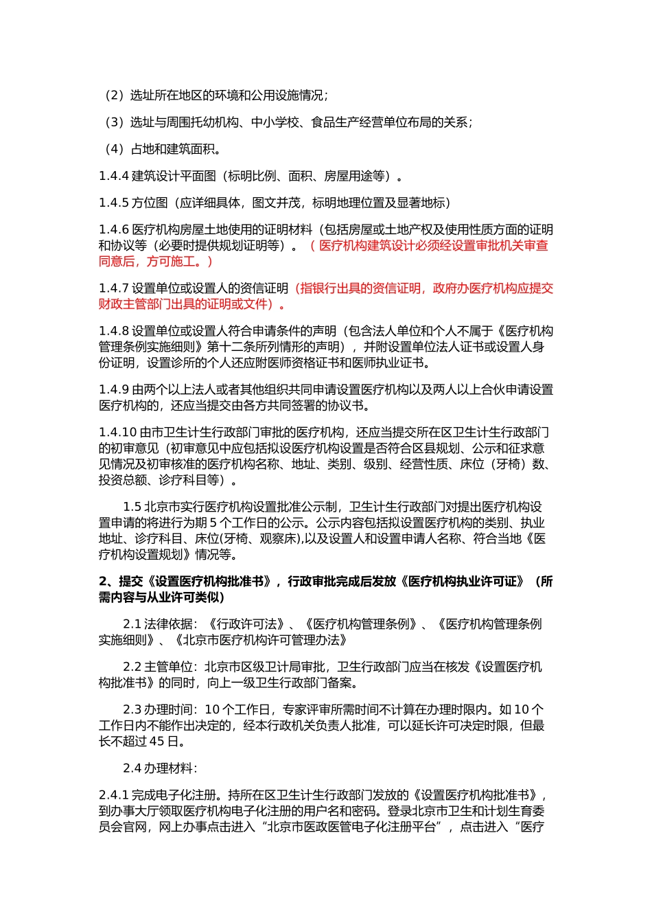 办理健康体检机构所需要的行政审批_第2页