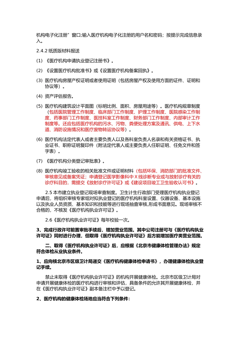 办理健康体检机构所需要的行政审批_第3页