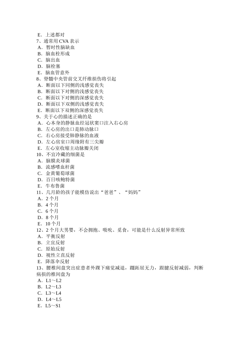 北京2016年下半年康复医学技士中级相关专业知识考试试题_第2页