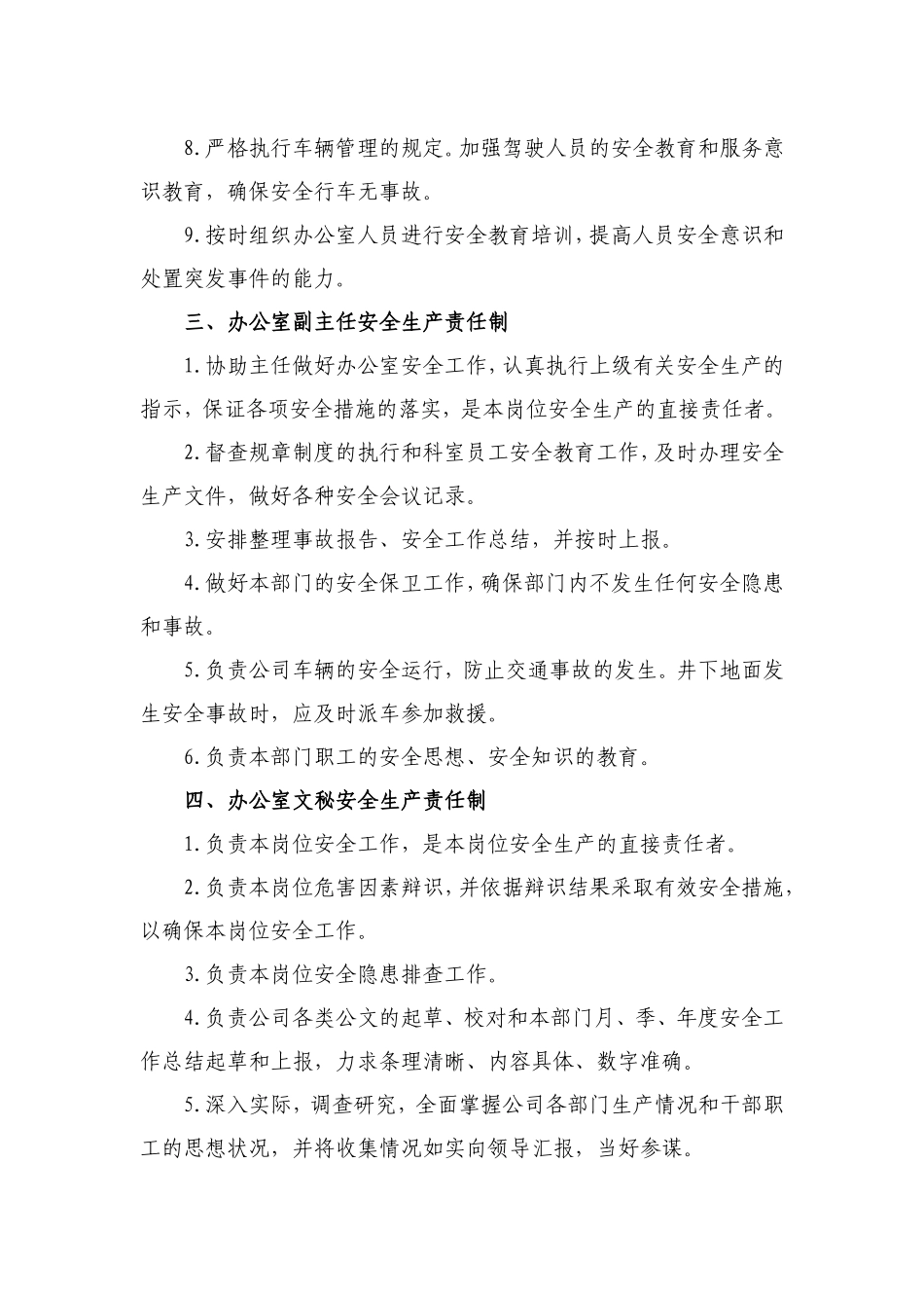 办公室安全生产责任制_第2页