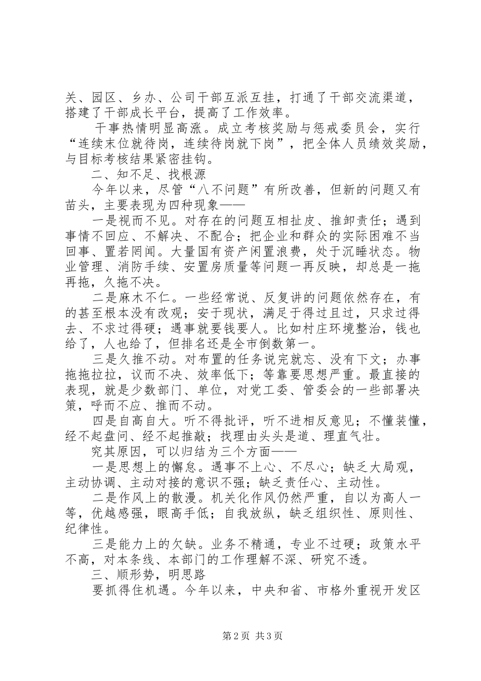 开发区半年工作会议领导致辞稿_第2页