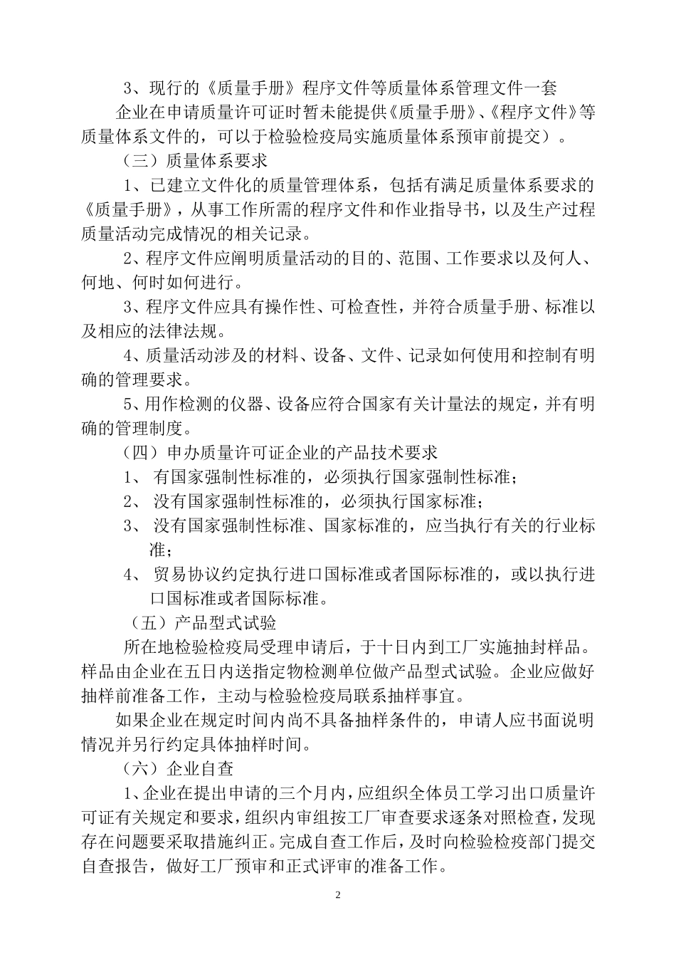 办理进出口许可证须知_第2页