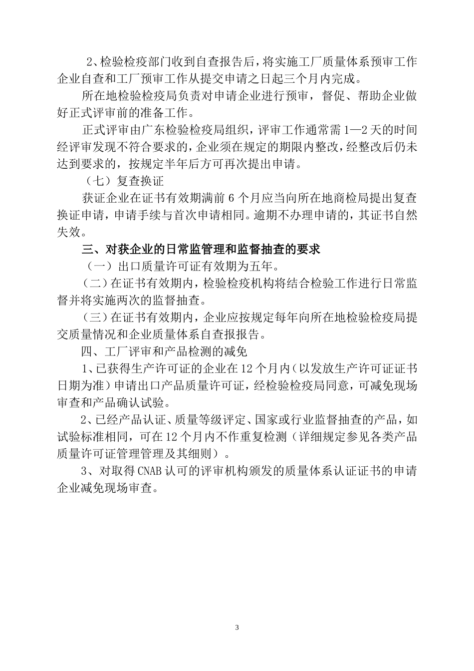 办理进出口许可证须知_第3页