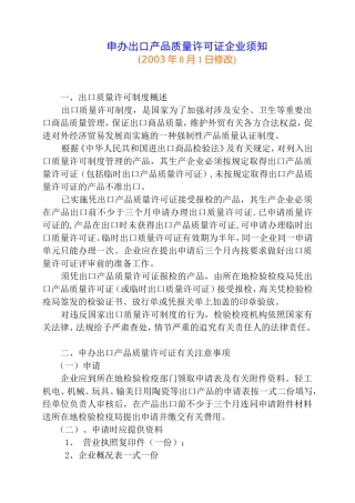 办理进出口许可证须知