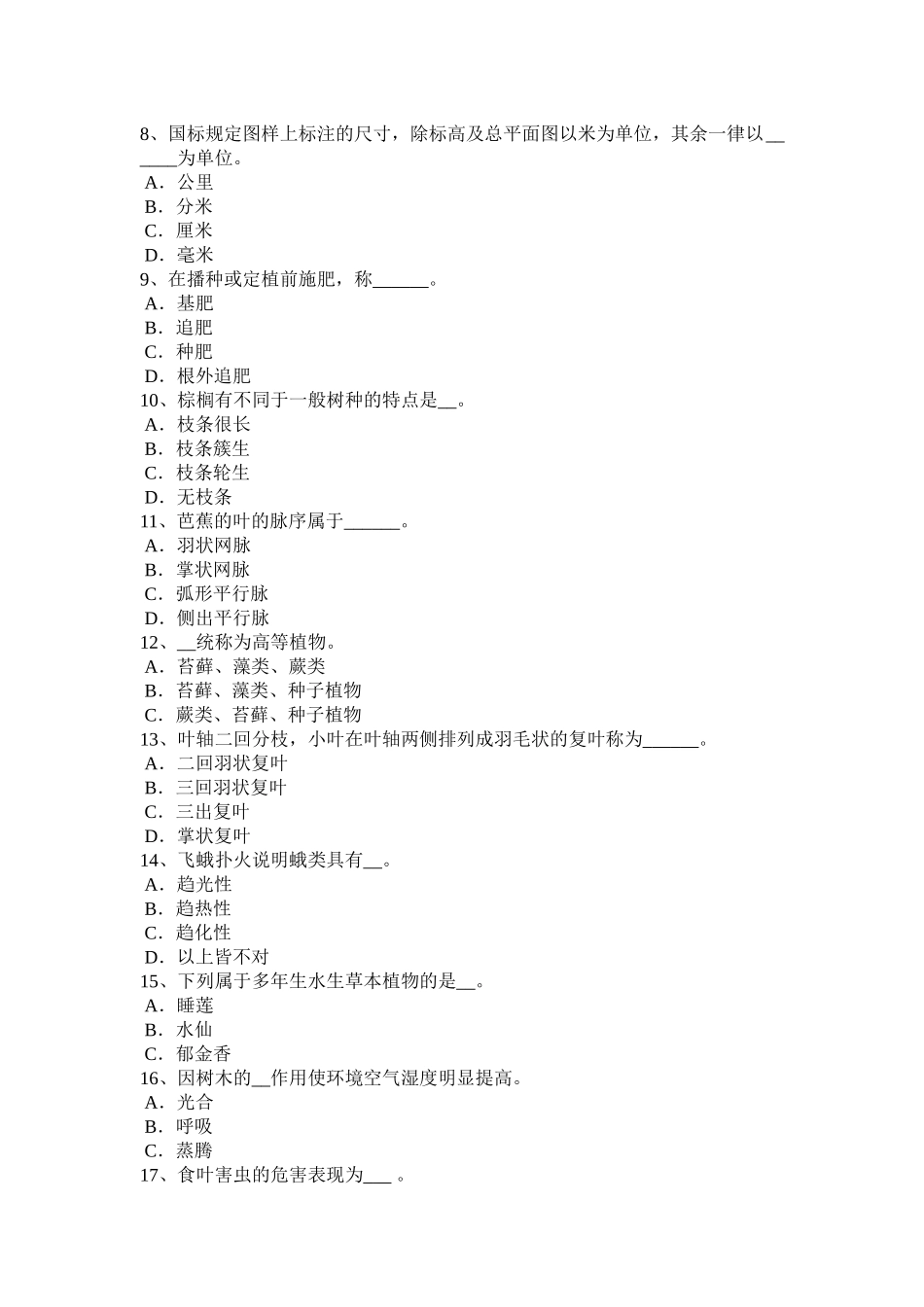 北京2016年下半年园林绿化工程技术实操三级试题_第2页