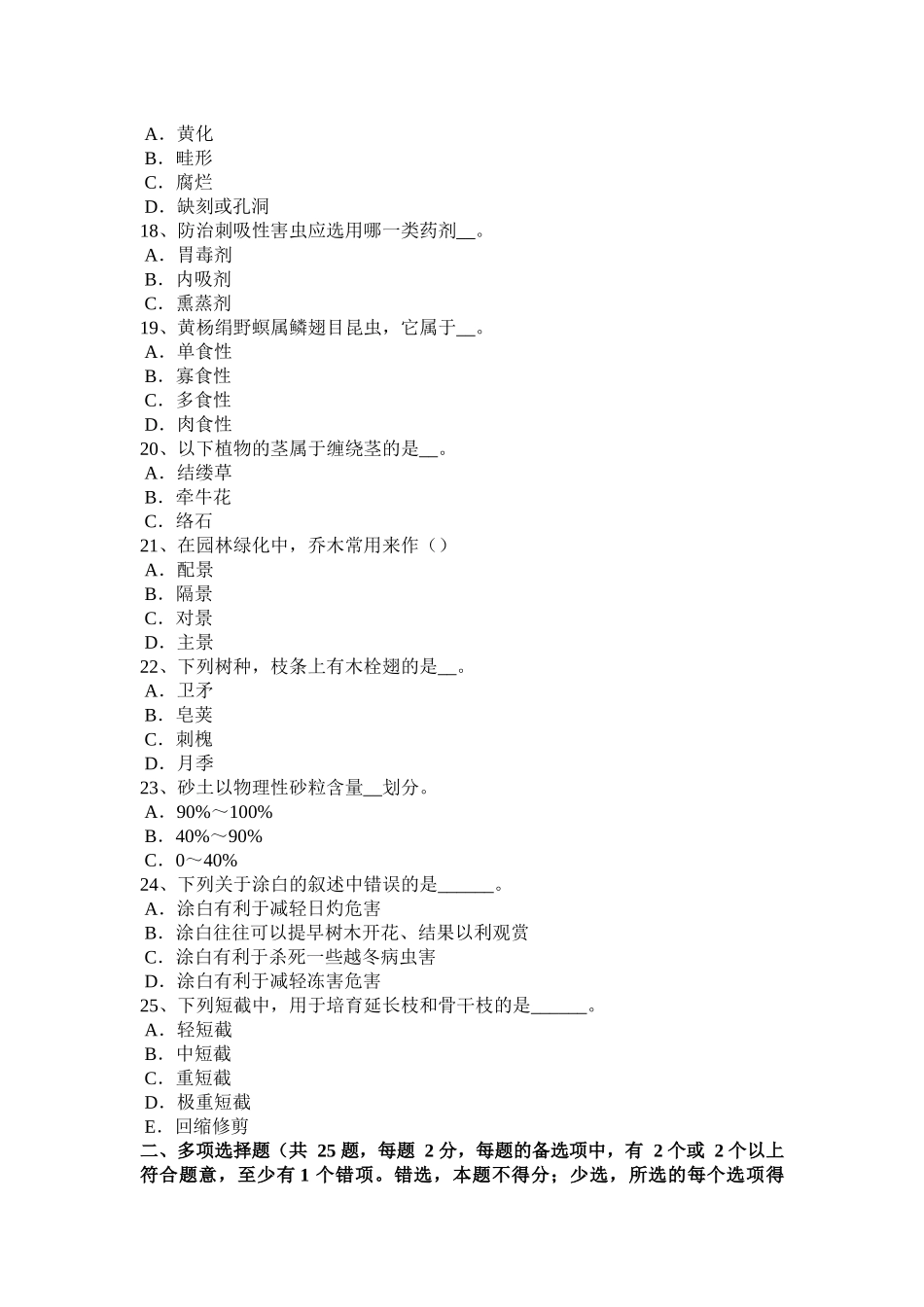 北京2016年下半年园林绿化工程技术实操三级试题_第3页