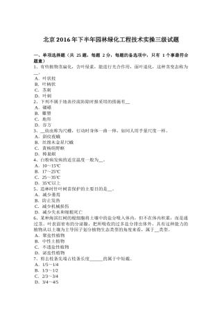 北京2016年下半年园林绿化工程技术实操三级试题