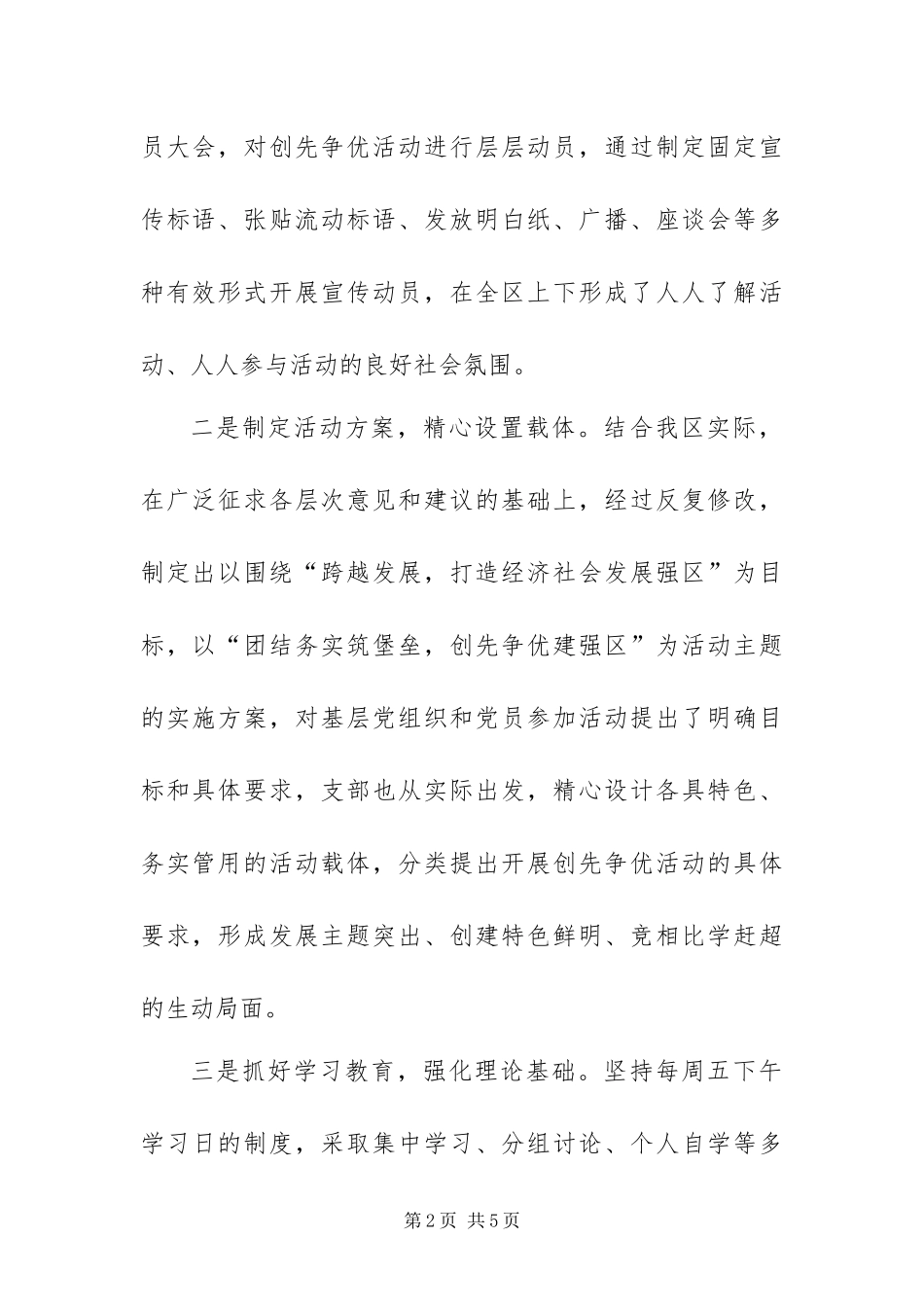 开发区创先争优活动大总结_第2页
