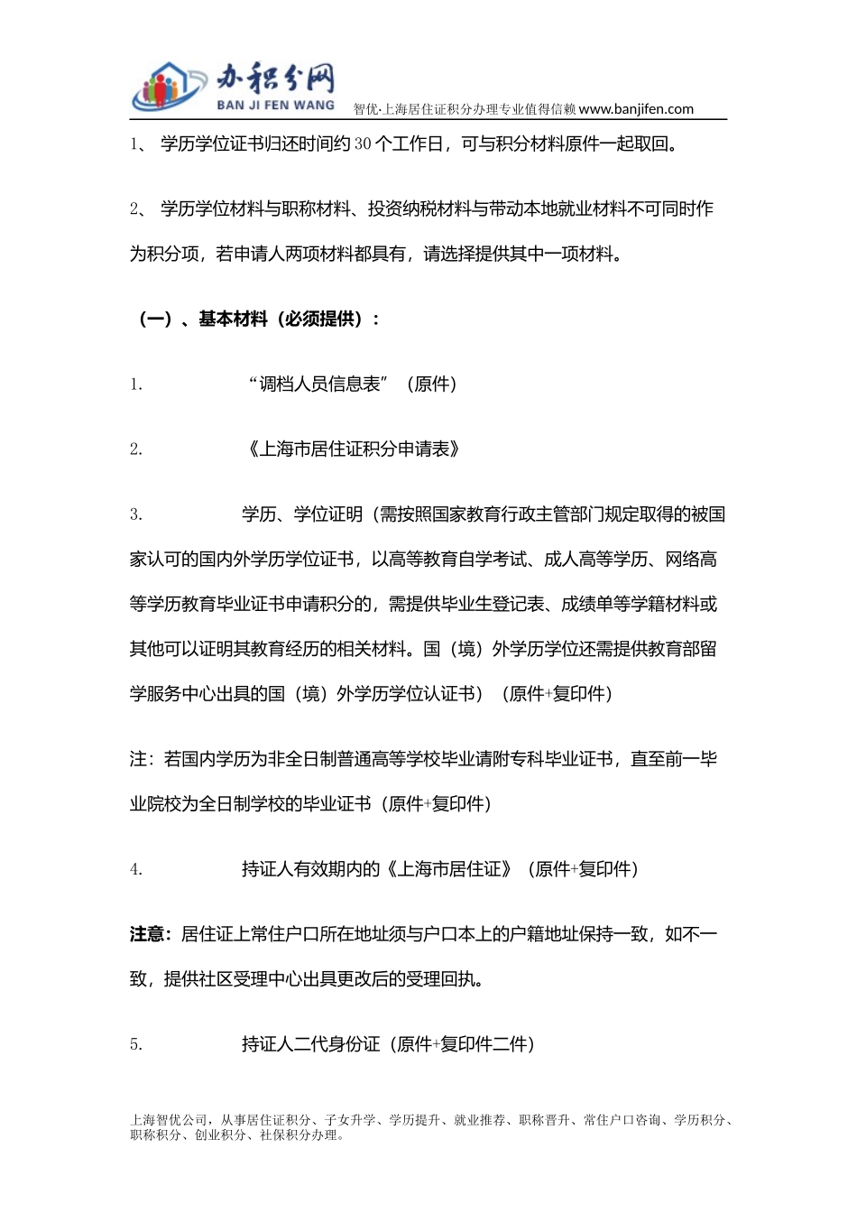 办理居住证积分申请材料清单_第3页