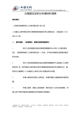 办理居住证积分申请材料清单