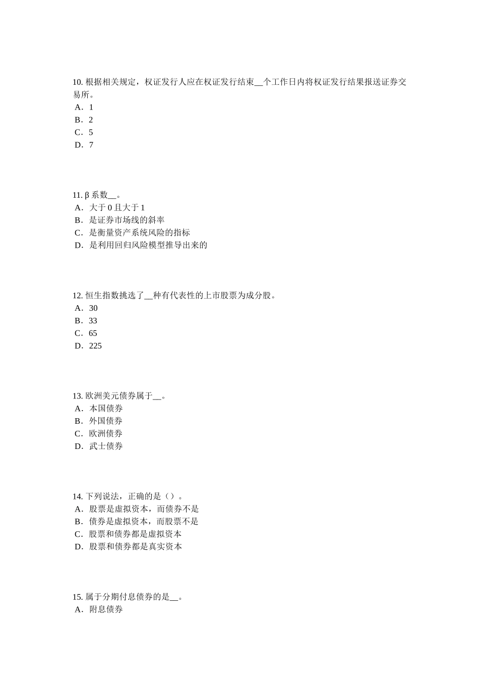 北京2016年下半年证券从业资格考试：金融远期、期货与互换试题_第3页