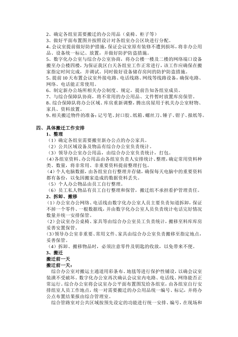办公室搬迁方案(同名18443)_第2页