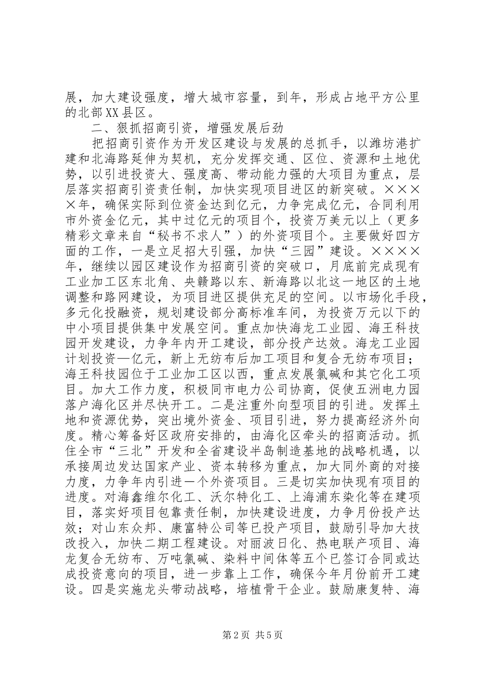 开发区二五年经济发展要点_第2页