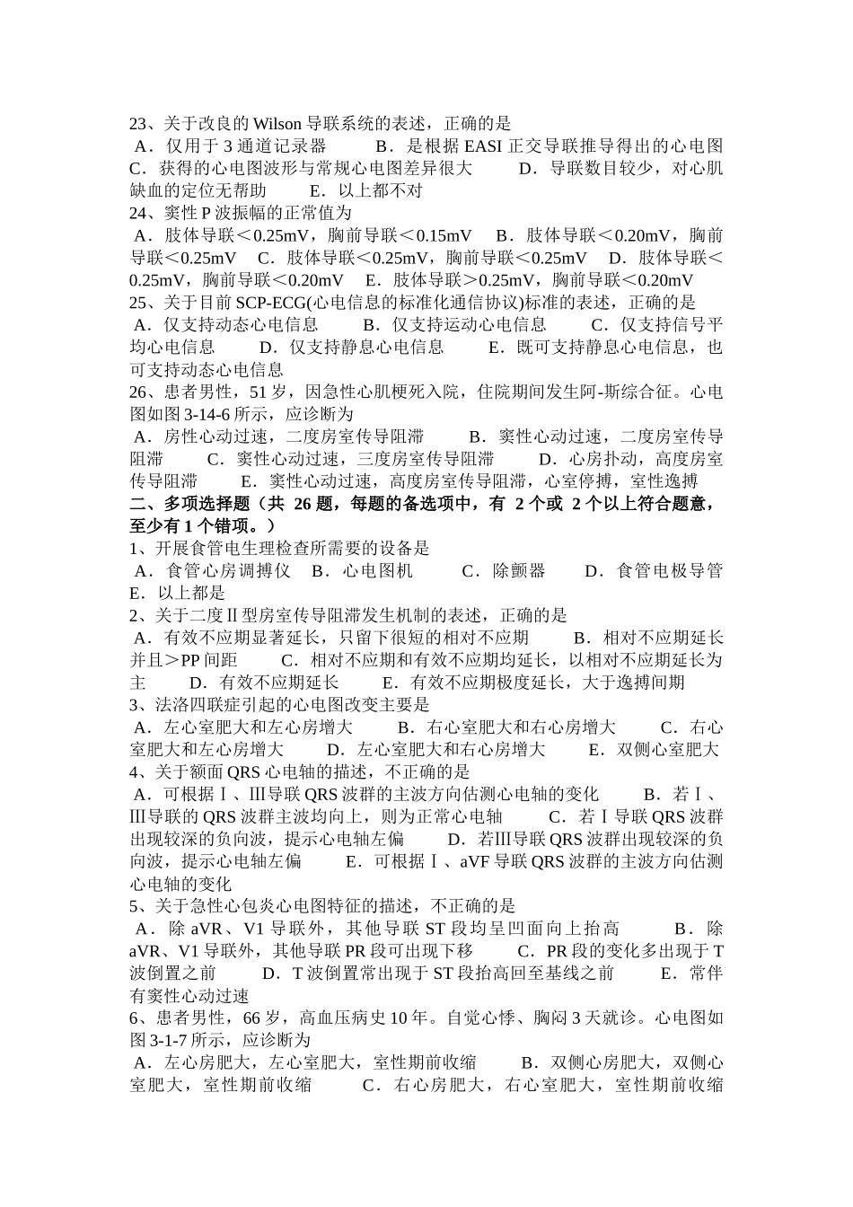 北京2016年下半年中级心电技术考试题_第3页