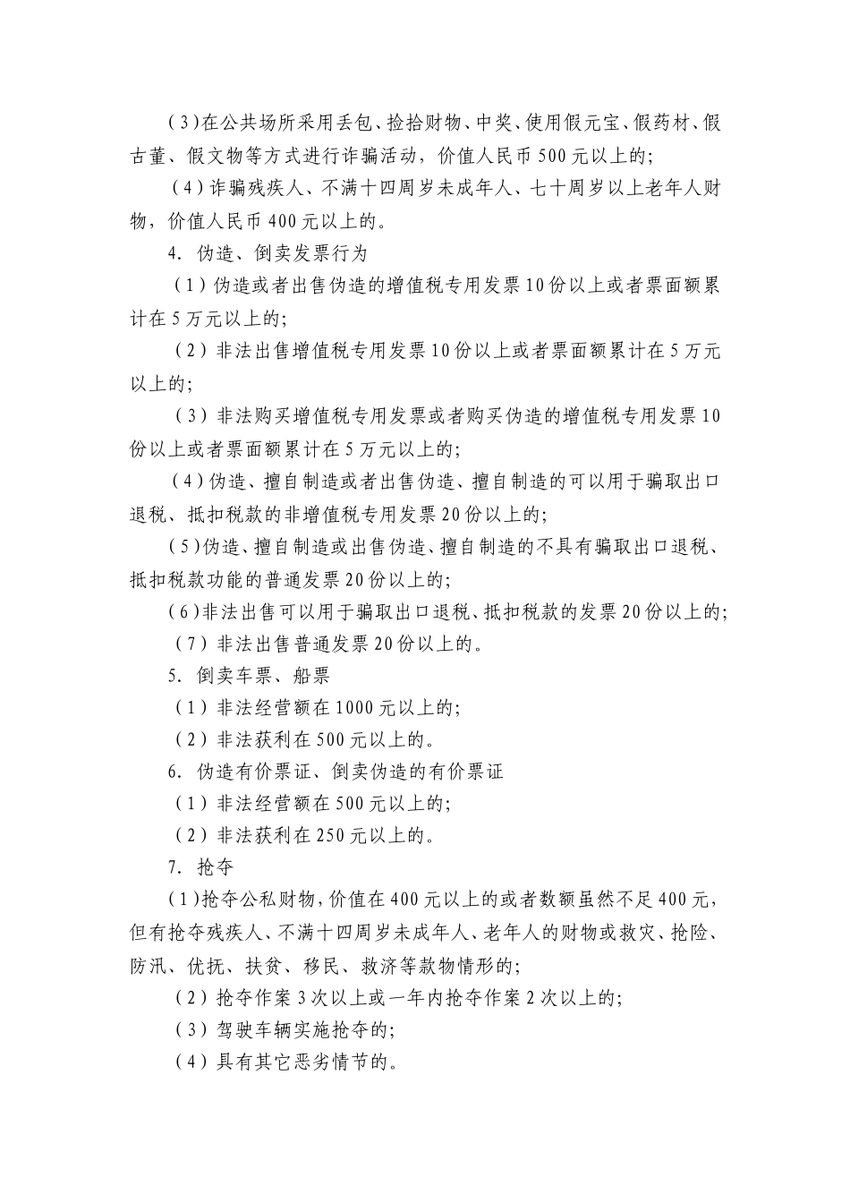 办理劳动教养案件若干规定_第3页